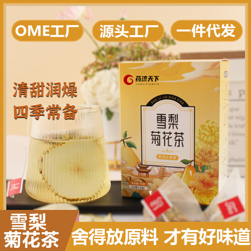 雪梨菊花茶 盒装三角包OEM代加工