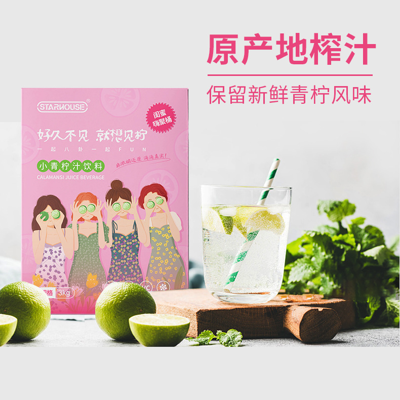 小青柠汁闺蜜桶饮料青柠檬复合果汁饮料批发代发源头厂家OEM代加工
