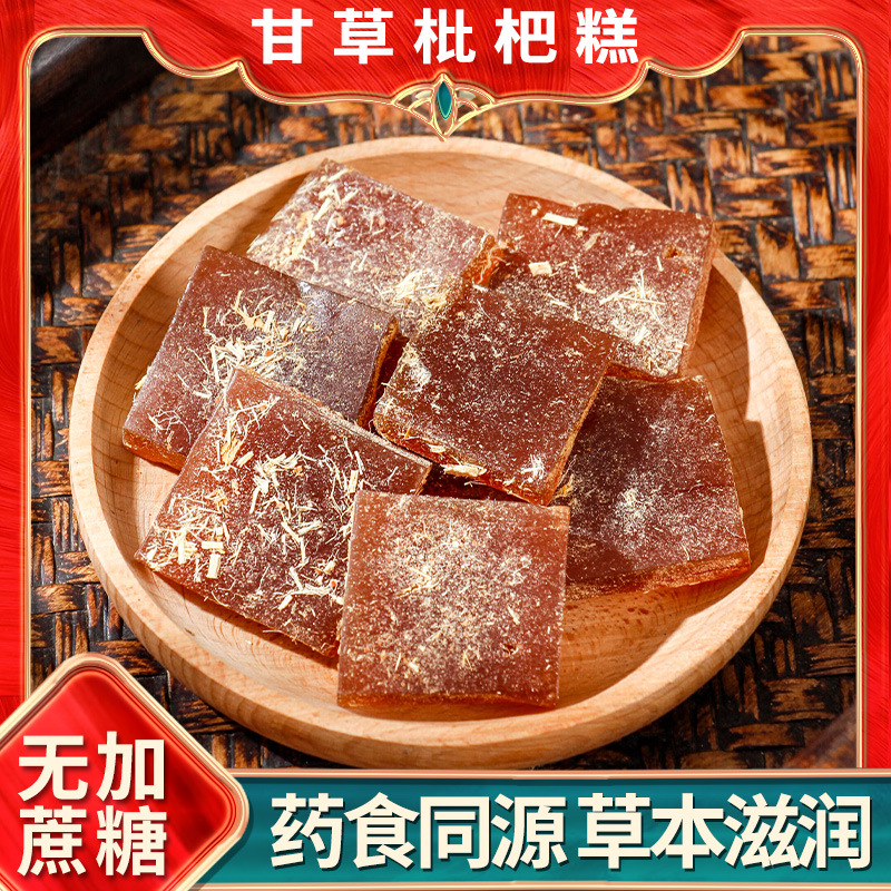 甘草枇杷果糕100g琵笆糕软糖零食琵琶批把清凉干糕干草柑草枇杷膏OEM代加工