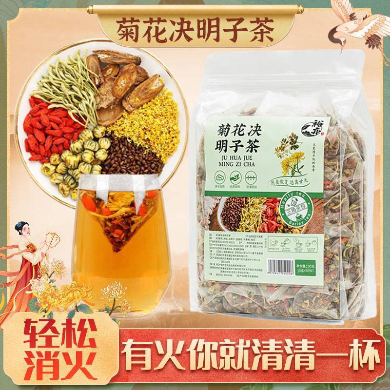 量贩装菊花决明子茶OEM代加工