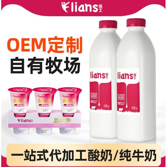 乳酸菌饮品贴牌代加工 风味牛奶OEM 乳制品低温奶定制 练爱乳业OEM代加工