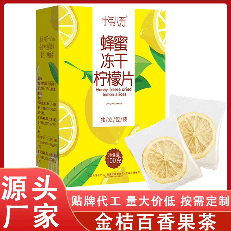 盒装蜂蜜柠檬片OEM代加工