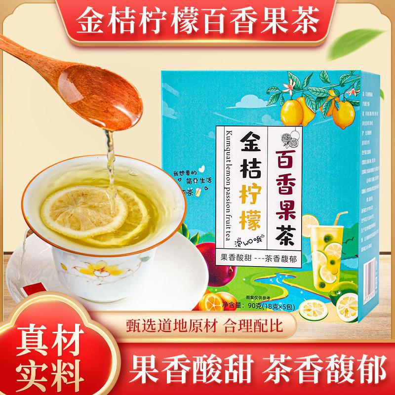 金桔百香果茶冷泡茶 柠檬片冰糖蜂蜜花果茶网红茶 维C夏日水果茶OEM代加工