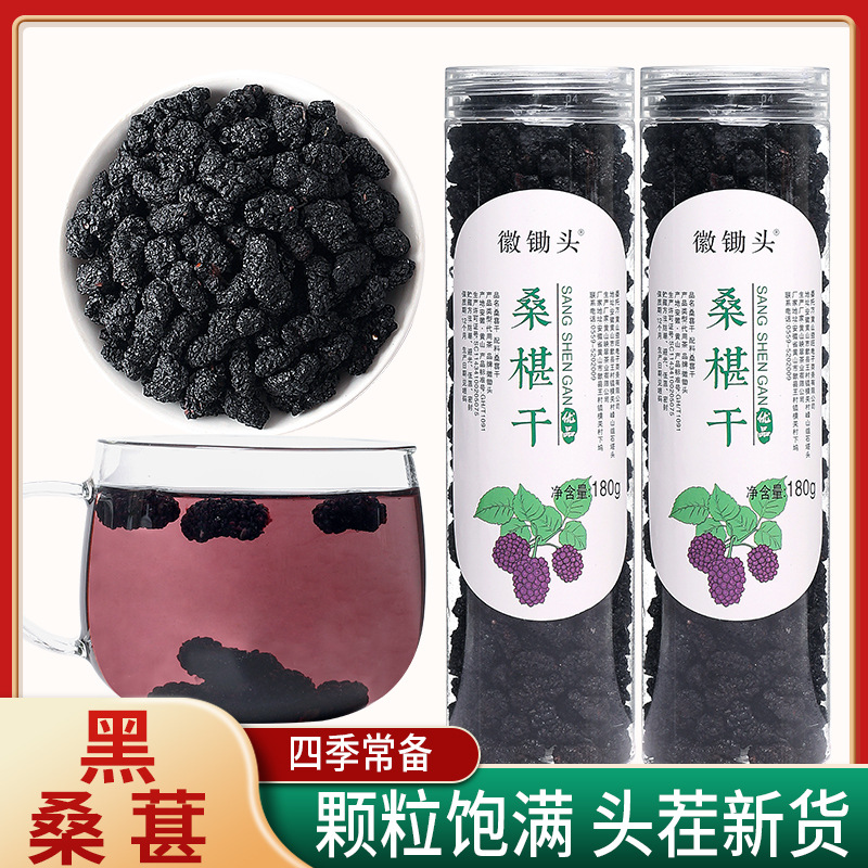 徽锄头黑桑葚干OEM代加工