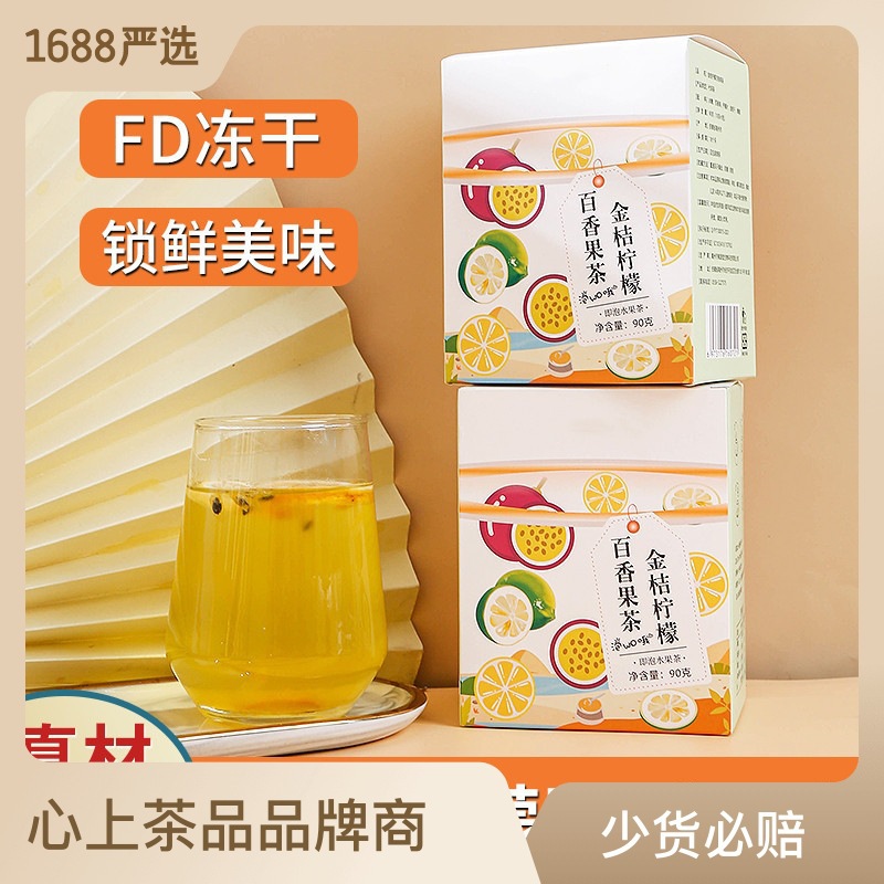 金桔百香果茶冷泡茶 柠檬片冰糖蜂蜜花果茶网红茶维C夏日水果茶OEM代加工