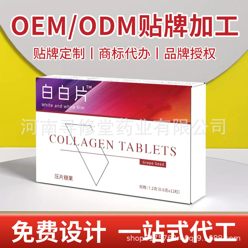 厂家定制水晶白番茄胶原蛋白片白芸豆荷叶益生菌美丸片剂代加工OEM代加工