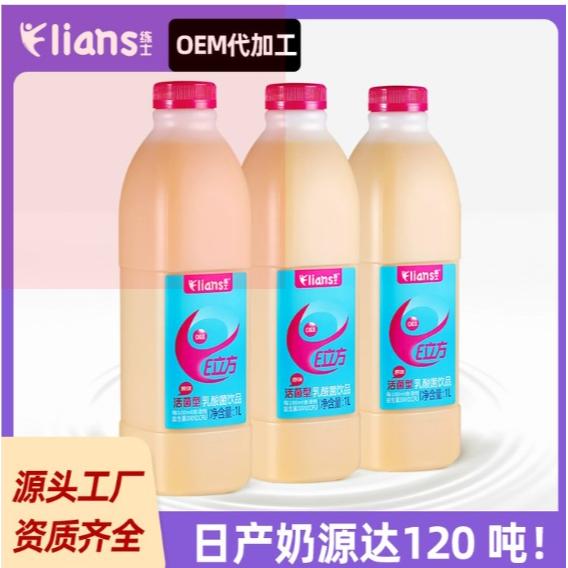 鲜奶代加工 原味奶贴牌定制 乳酸菌饮料联名OEM 练爱乳业OEM代加工