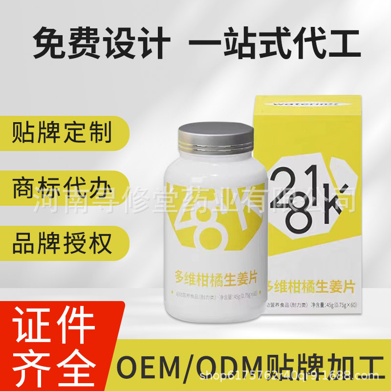 多维柑橘生姜片电商同款静燃片压片糖果OEM代加工