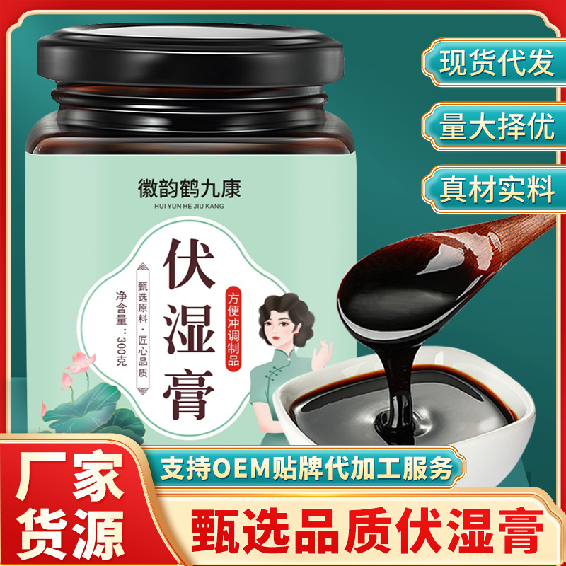 伏湿膏 OEM代加工