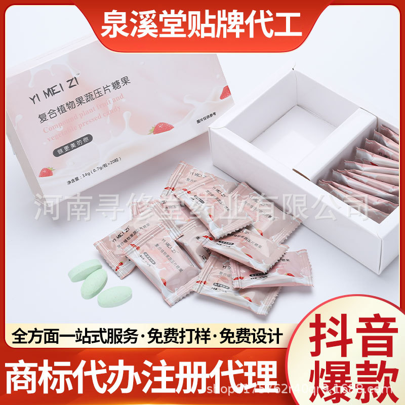 加工定制草本果蔬压片糖果微商电商同款果蔬植物片压片糖果oemOEM代加工