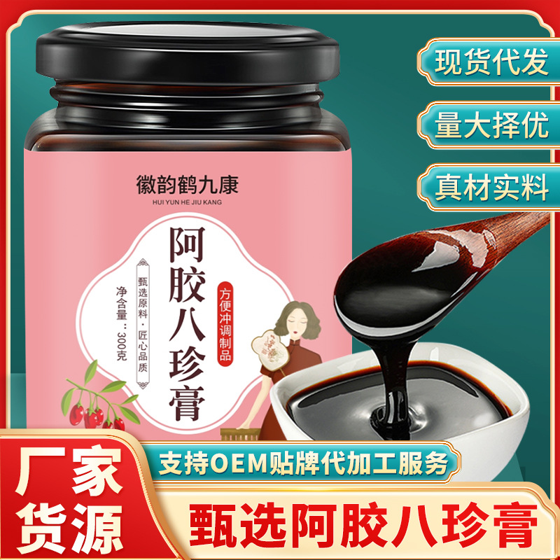 女性阿胶八珍膏 OEM代加工