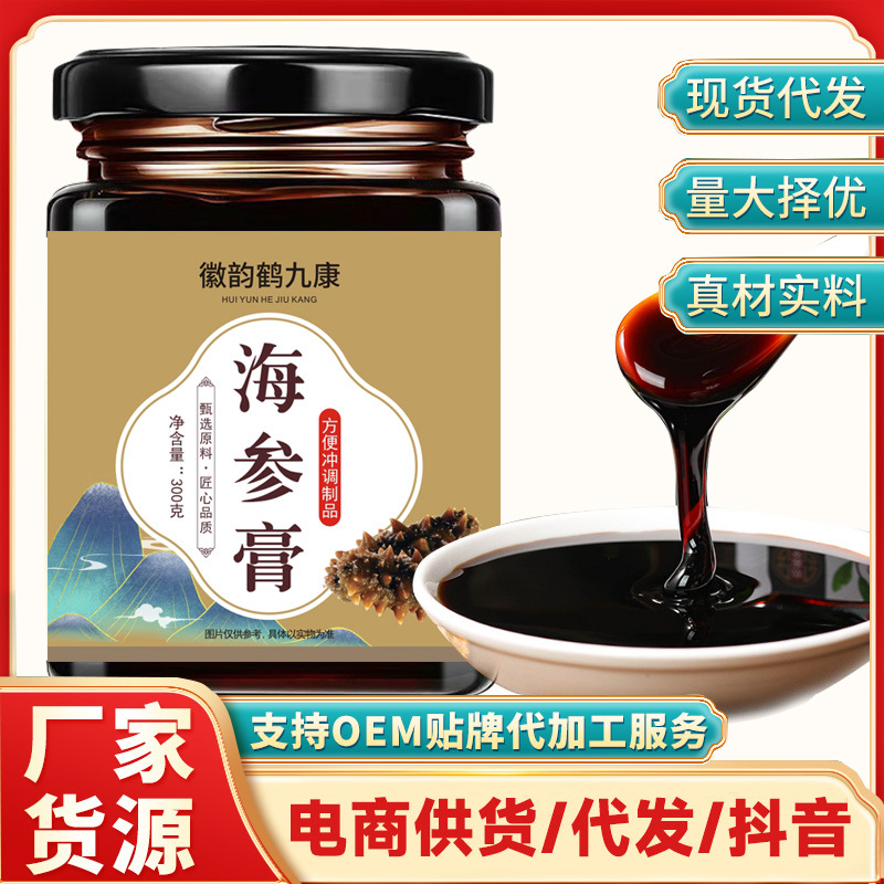 海参膏OEM代加工