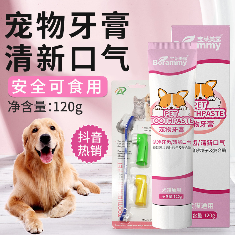 宠物牙膏120g狗狗猫咪口腔牙齿清洁护理可食用成犬幼犬OEM代加工