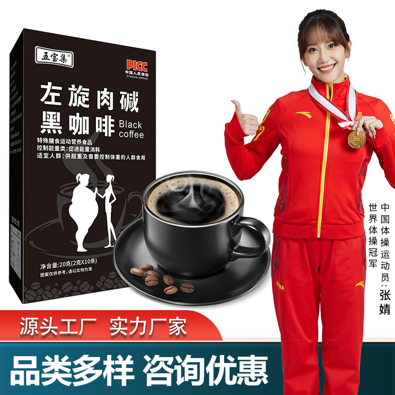 黑盒装左旋肉碱酵素黑咖啡0脂0糖女性健身代餐速溶黑咖啡批发代发OEM代加工