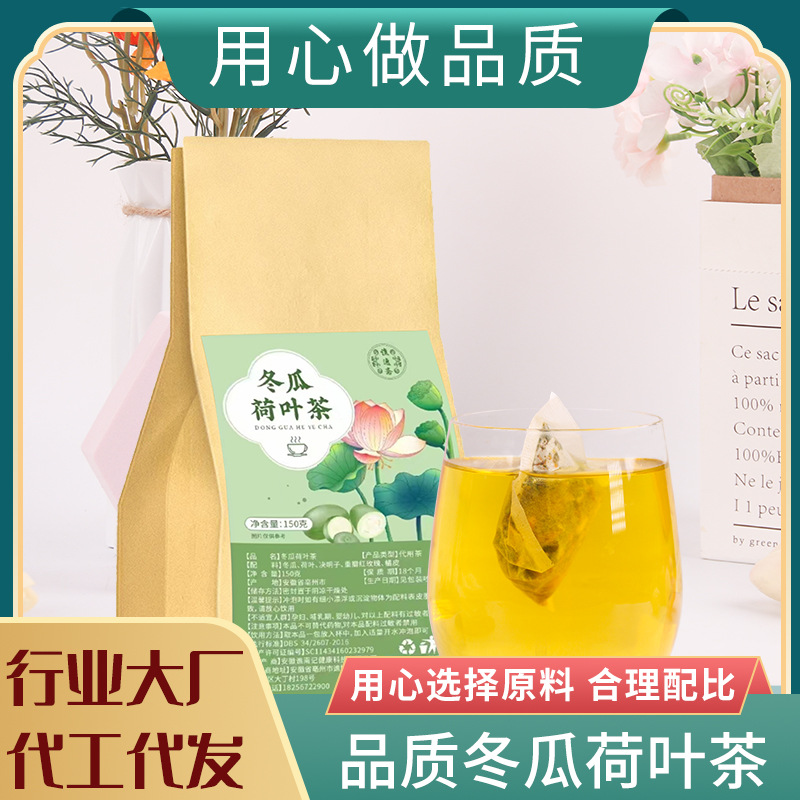 冬瓜荷叶茶OEM代加工