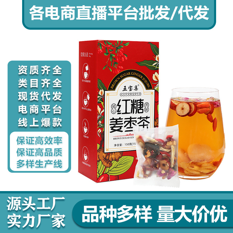 红糖姜枣茶女人茶厂家直销一件代发代加工各种花茶厂家直销OEM代加工