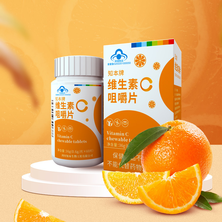 甜橙味维生素c咀嚼片60片补充维生素c非vc泡腾片OEM代加工