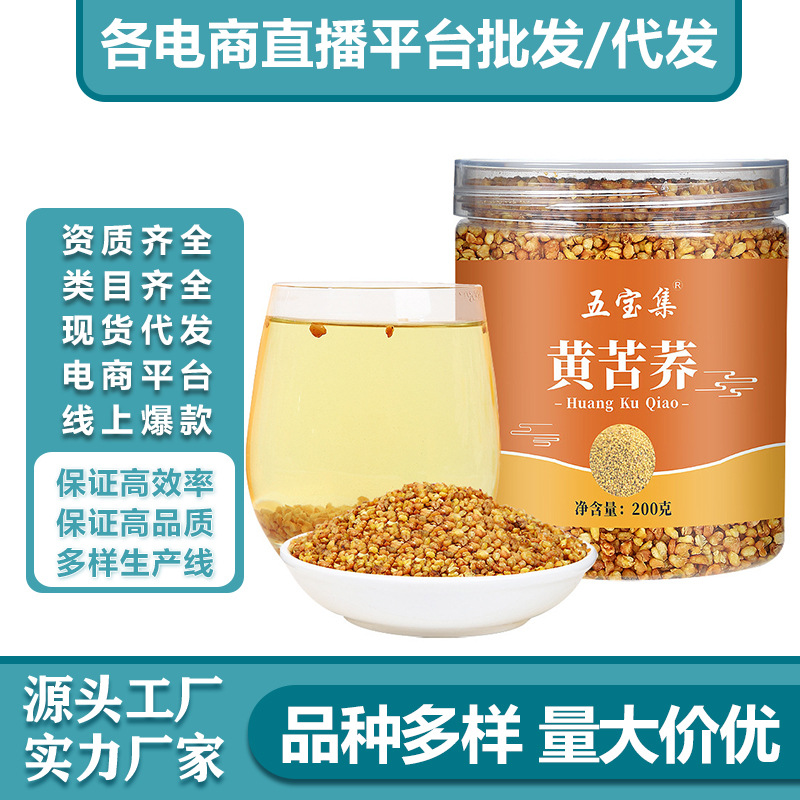 黄苦荞茶荞麦200g罐装厂家直销苦荞茶源头厂家代发批发大量现货OEM代加工