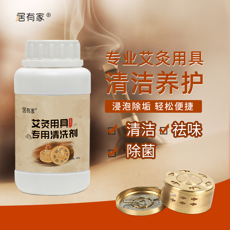 艾灸用具盒清洗剂除污剂温灸棒清洁剂除异味去艾油批发OEM代加工