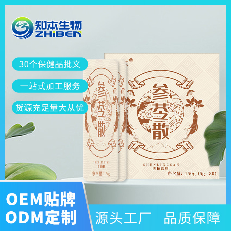 知本生物参苓散固体饮料OEM代加工