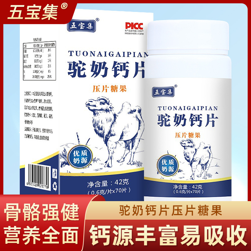 驼奶钙片42g瓶装压片糖果咀嚼片儿童消食片各种压片糖果特殊膳OEM代加工