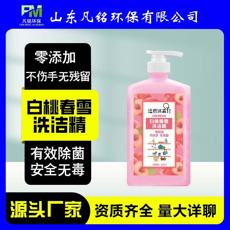 厂家白桃洗洁精批发500ML瓶装家用碗筷去油污清洗果蔬餐具洗涤剂OEM代加工