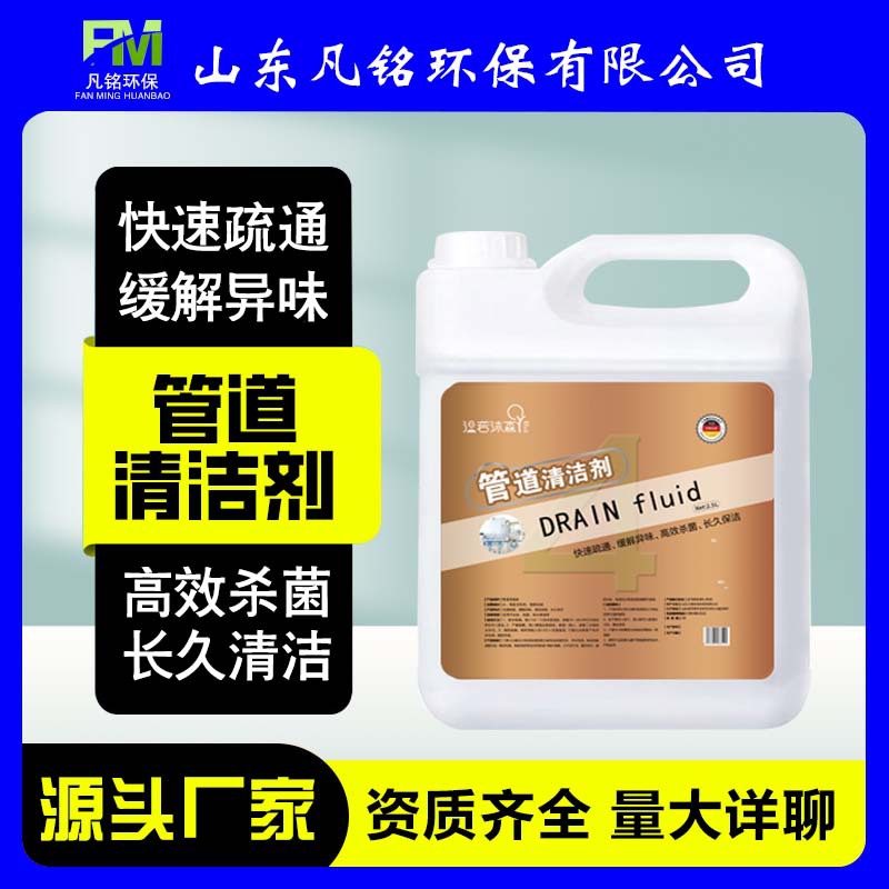 管道清洁剂疏通剂疏通液强力溶解厕所马桶下水道厨房地漏除臭批发OEM代加工