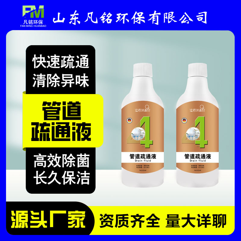 管道疏通液疏通剂厕所马桶清洁下水道强力厨房地漏去味除臭剂批发OEM代加工