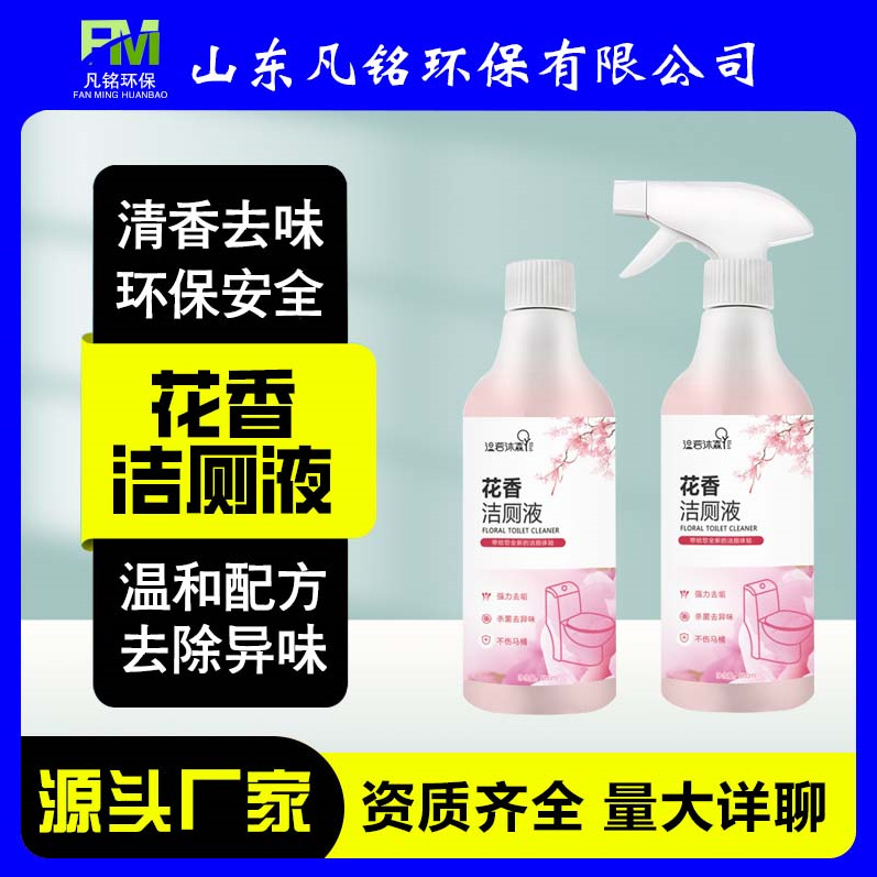 花香洁厕液洁厕灵厕所除臭马桶清洁剂洁厕剂洁厕液洁厕宝工厂批发OEM代加工