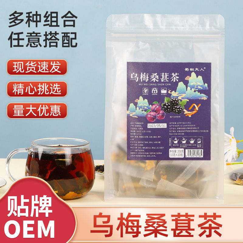乌梅桑葚茶OEM代加工