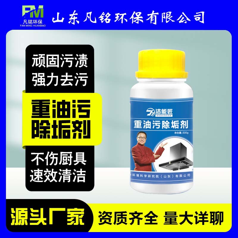 重油污除垢剂厨房油烟机重油污清洁固体型颗粒高浓缩去油污强力OEM代加工