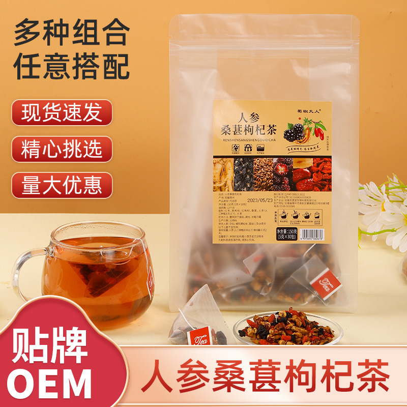 人参桑葚枸杞茶OEM代加工