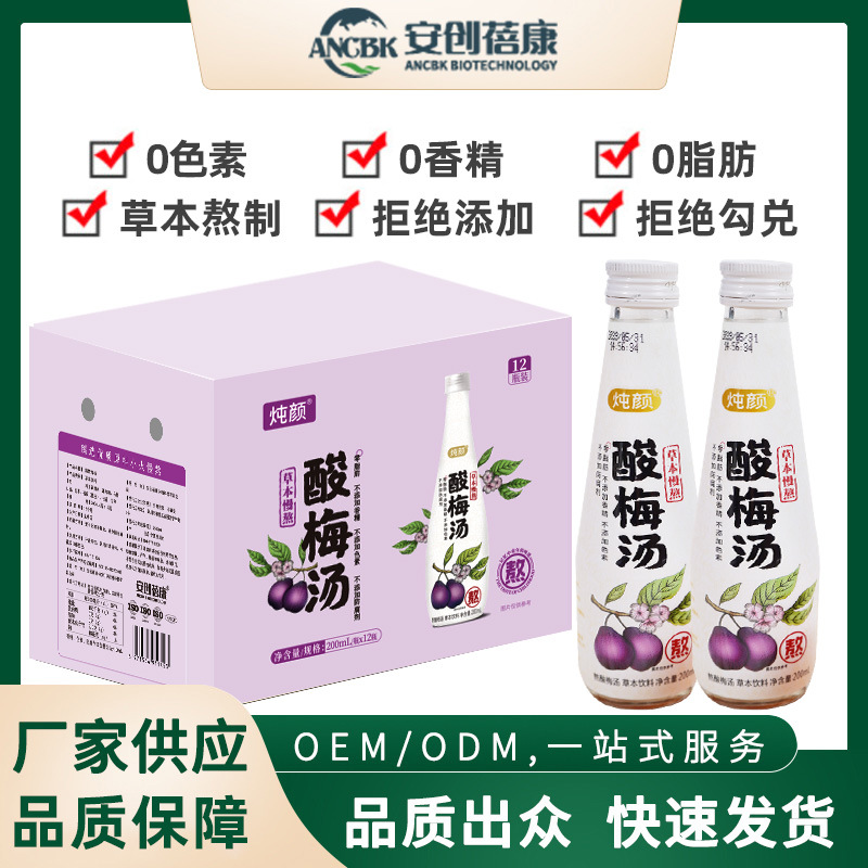 熬酸梅汤饮料草本不添加防腐剂瓶装乌梅汁 酸梅汤OEM代加工
