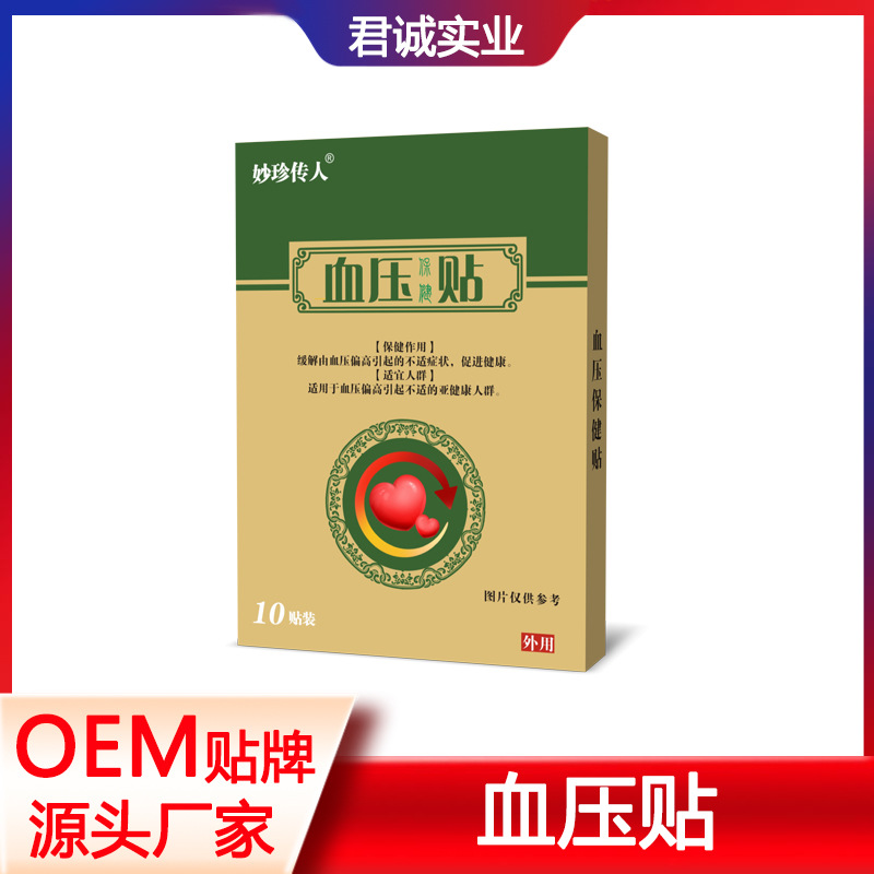 血压保健贴OEM代加工