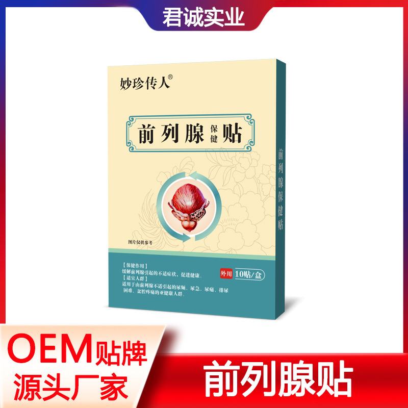 列腺保健贴OEM代加工
