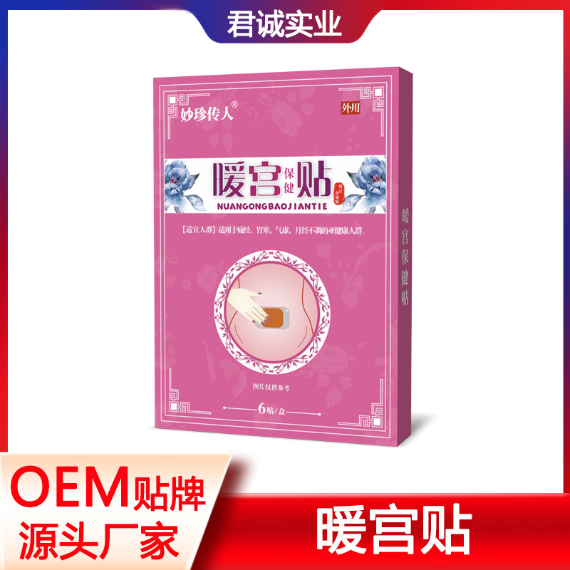 暖胃宫寒保健贴OEM代加工
