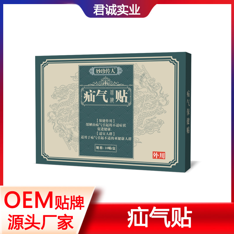 疝腹保健贴OEM代加工