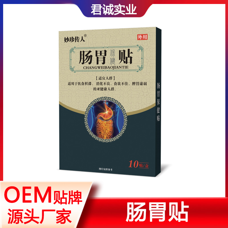 肠胃贴OEM代加工