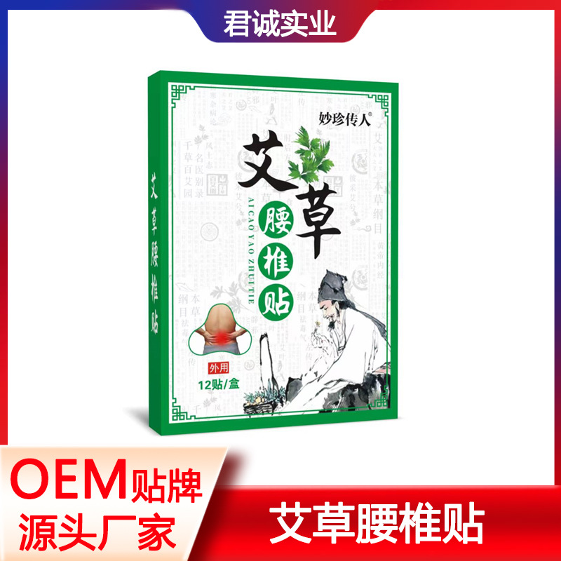 艾草腰椎贴OEM代加工