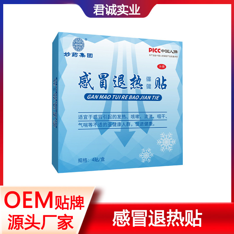 感冒退热保健贴OEM代加工