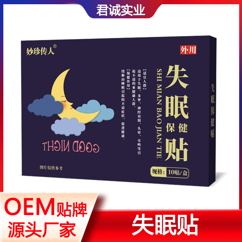 安神失眠保健贴OEM代加工