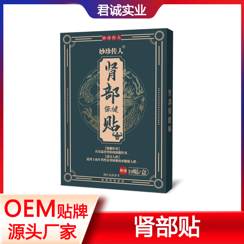 肾部保健贴OEM代加工