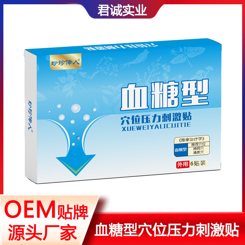血糖型穴位压力刺激贴OEM代加工
