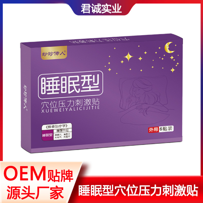 睡眠型穴位压力刺激贴OEM代加工