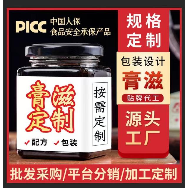 膏方订制OEM代加工