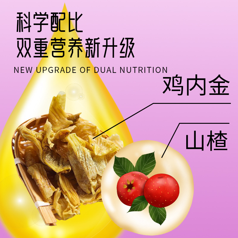 山楂鸡内金片儿童青少年吃饭香源头工厂代发量大可谈OEM代加工