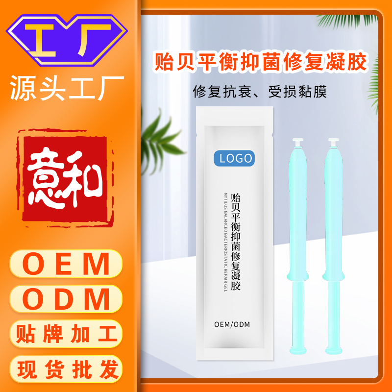 贻贝平衡抑菌修复凝胶厂家批发 私处护理妇科凝胶OEM定制代工