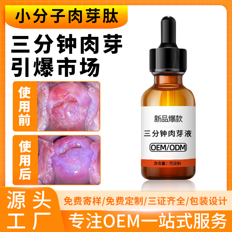 小分子肉芽肽贴牌代加工,需要什么条件