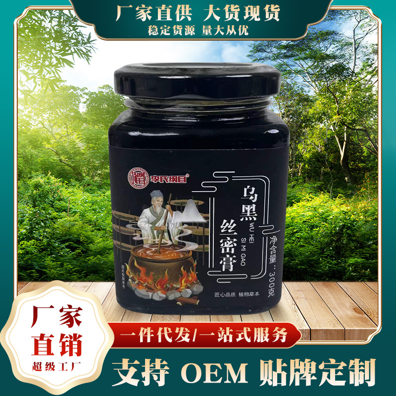 李氏纲目乌黑丝蜜膏OEM代加工