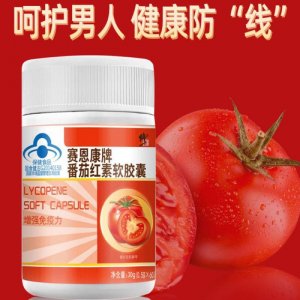 修.正赛恩康牌番茄红素软胶囊0.5g 60粒男性备营养补充剂孕
